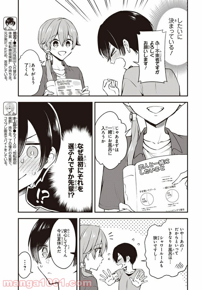 ページ 3 — 第14話