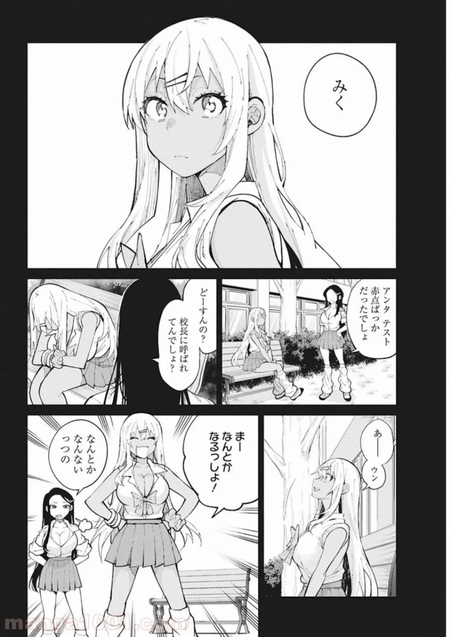 ページ 8 — 第68話