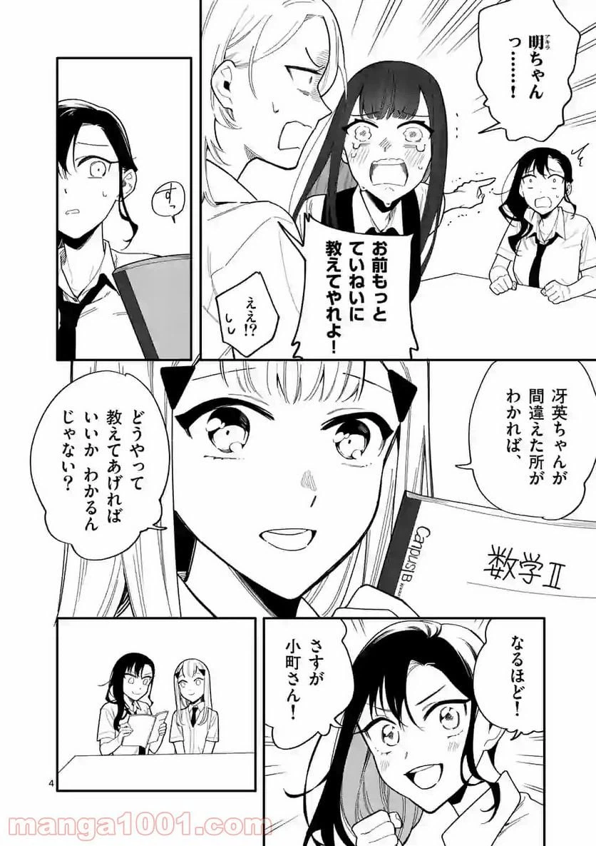 ページ 4 — 第30話