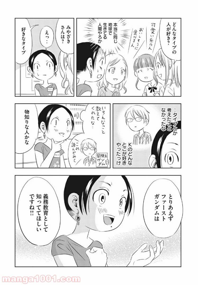 ページ 4 — 第3話