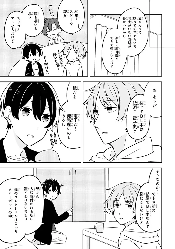 ページ 7 — 第1話