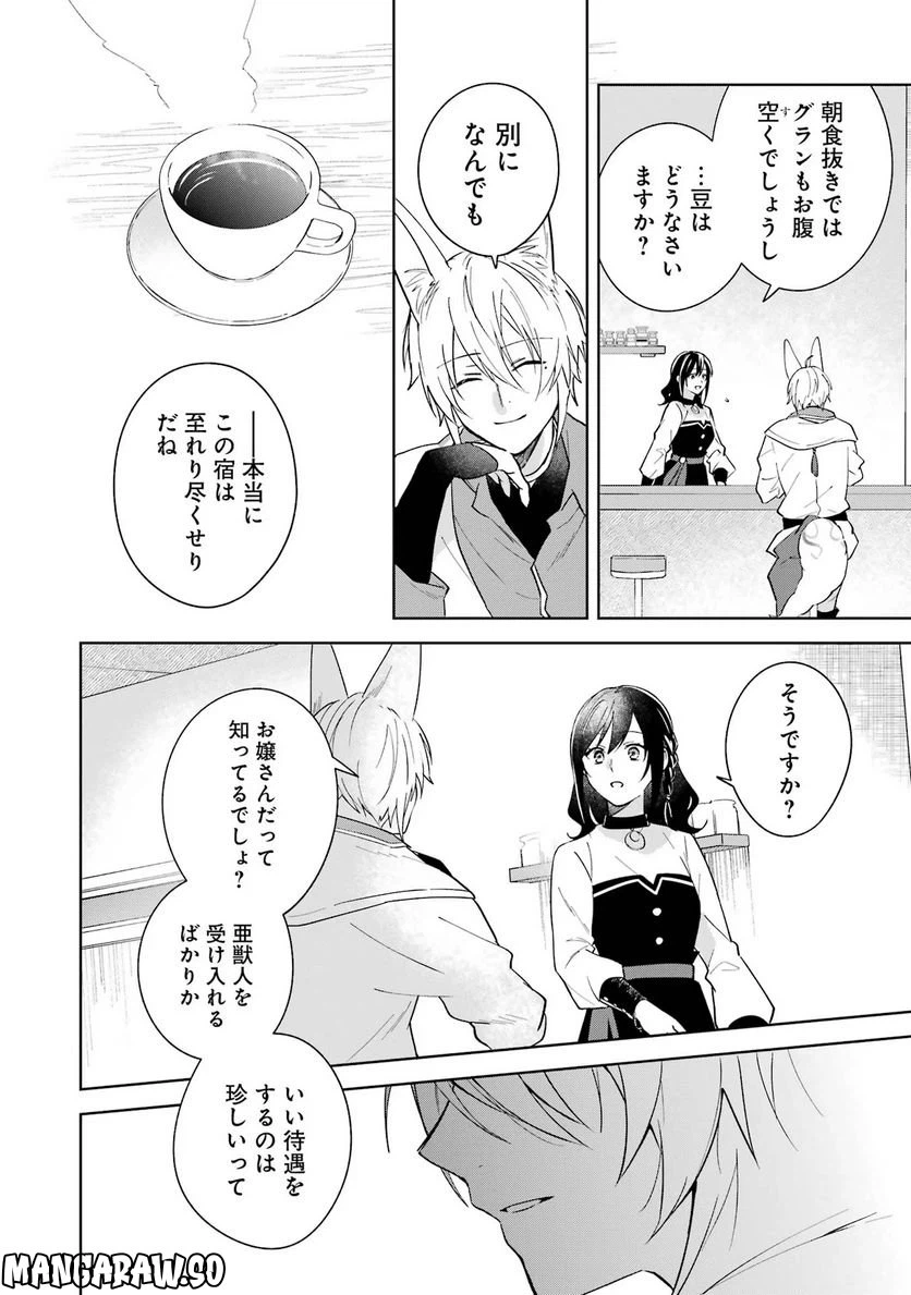 ページ 12 — 第4話