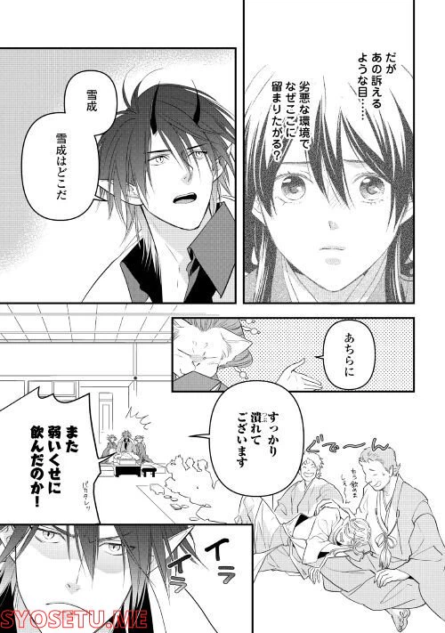 ページ 21 — 第3話
