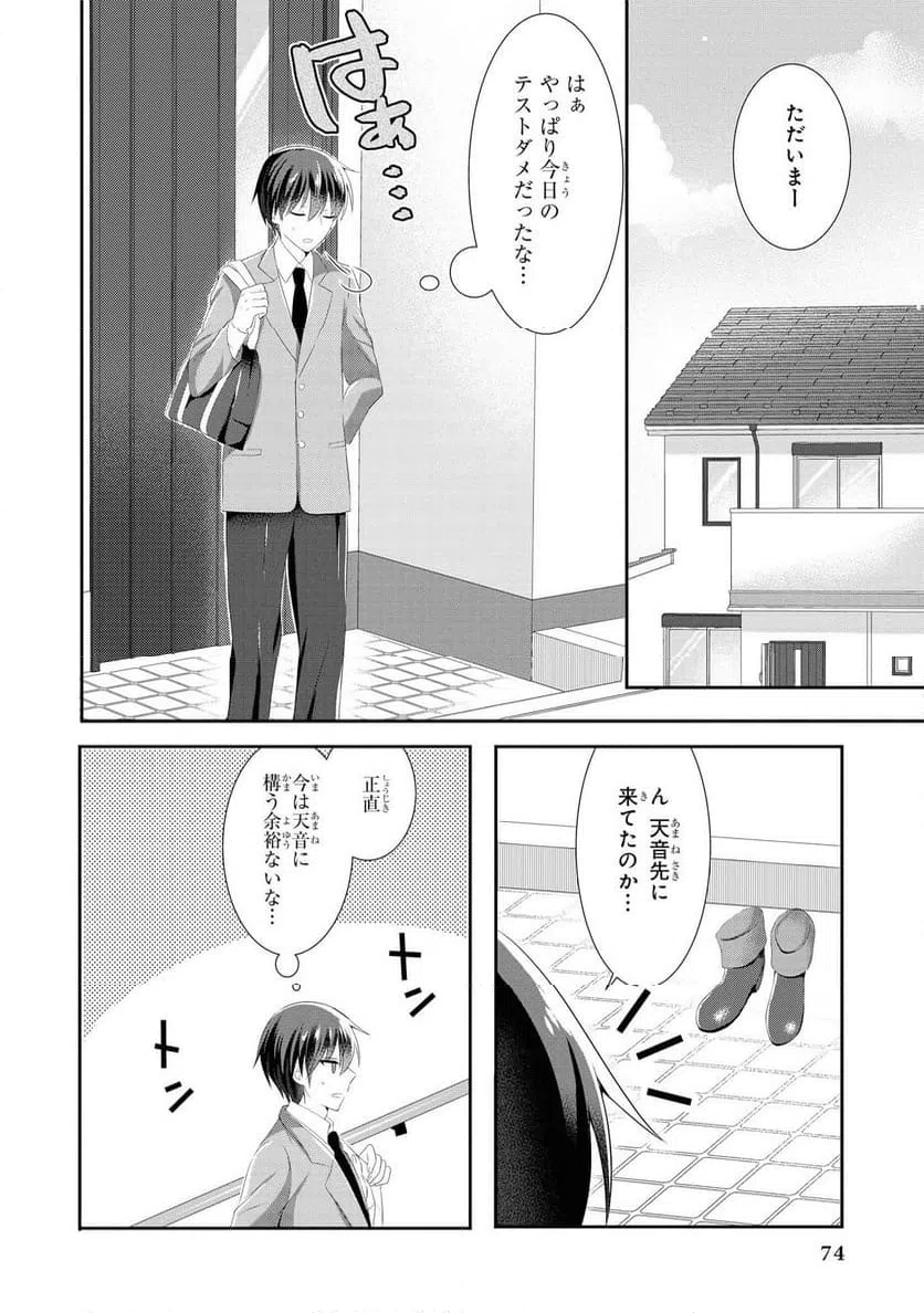 ページ 10 — 第38話