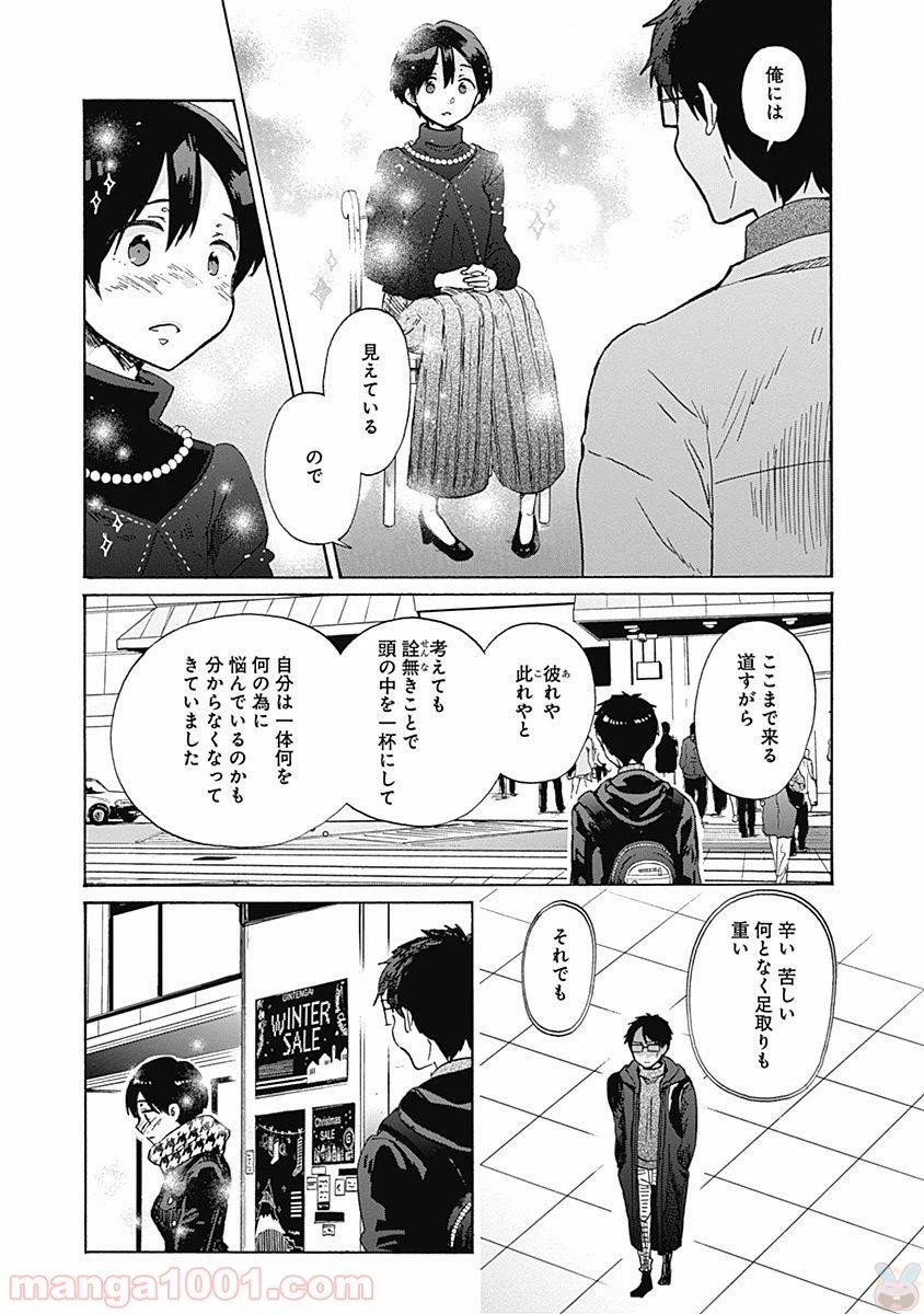 ページ 21 — 第41話