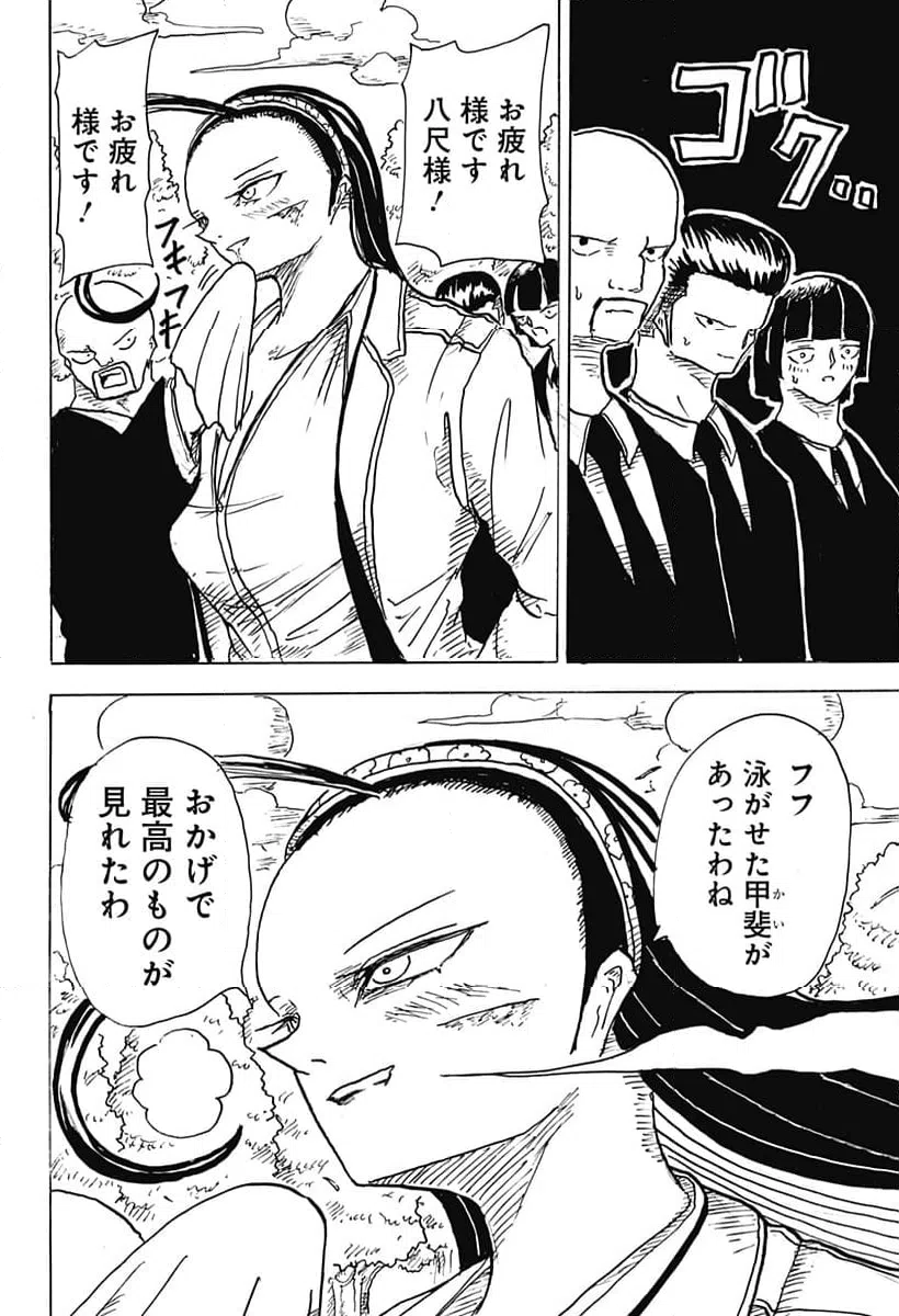 ページ 16 — 第9話