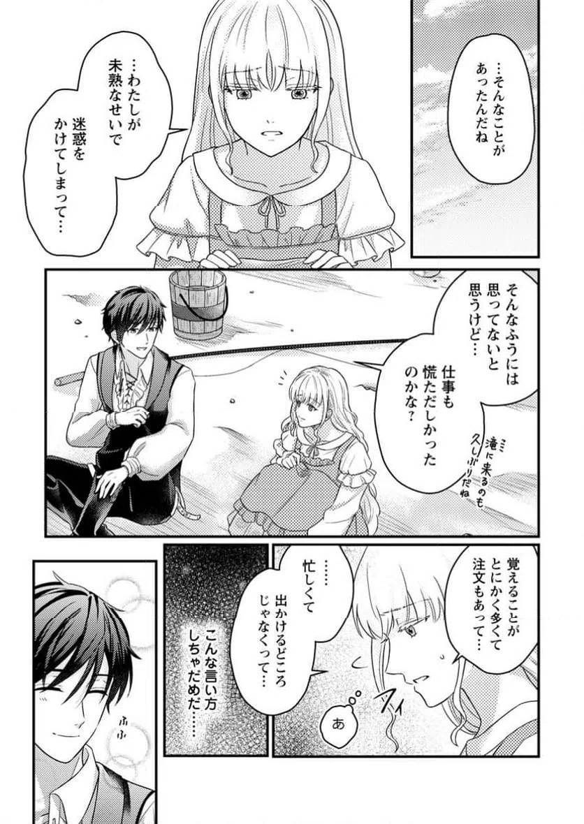 ページ 10 — 第7.2話