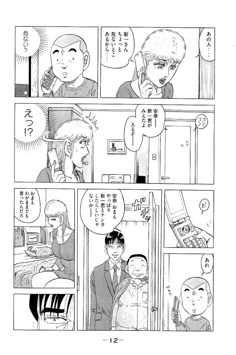 ページ 13 — 第16話