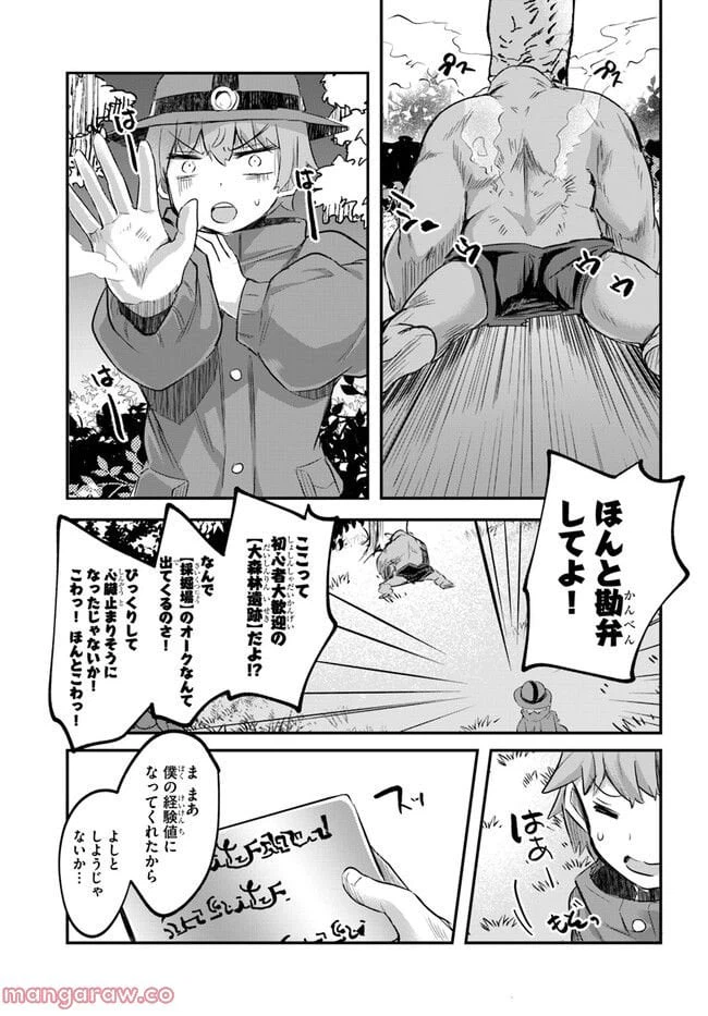 ページ 9 — 第4話