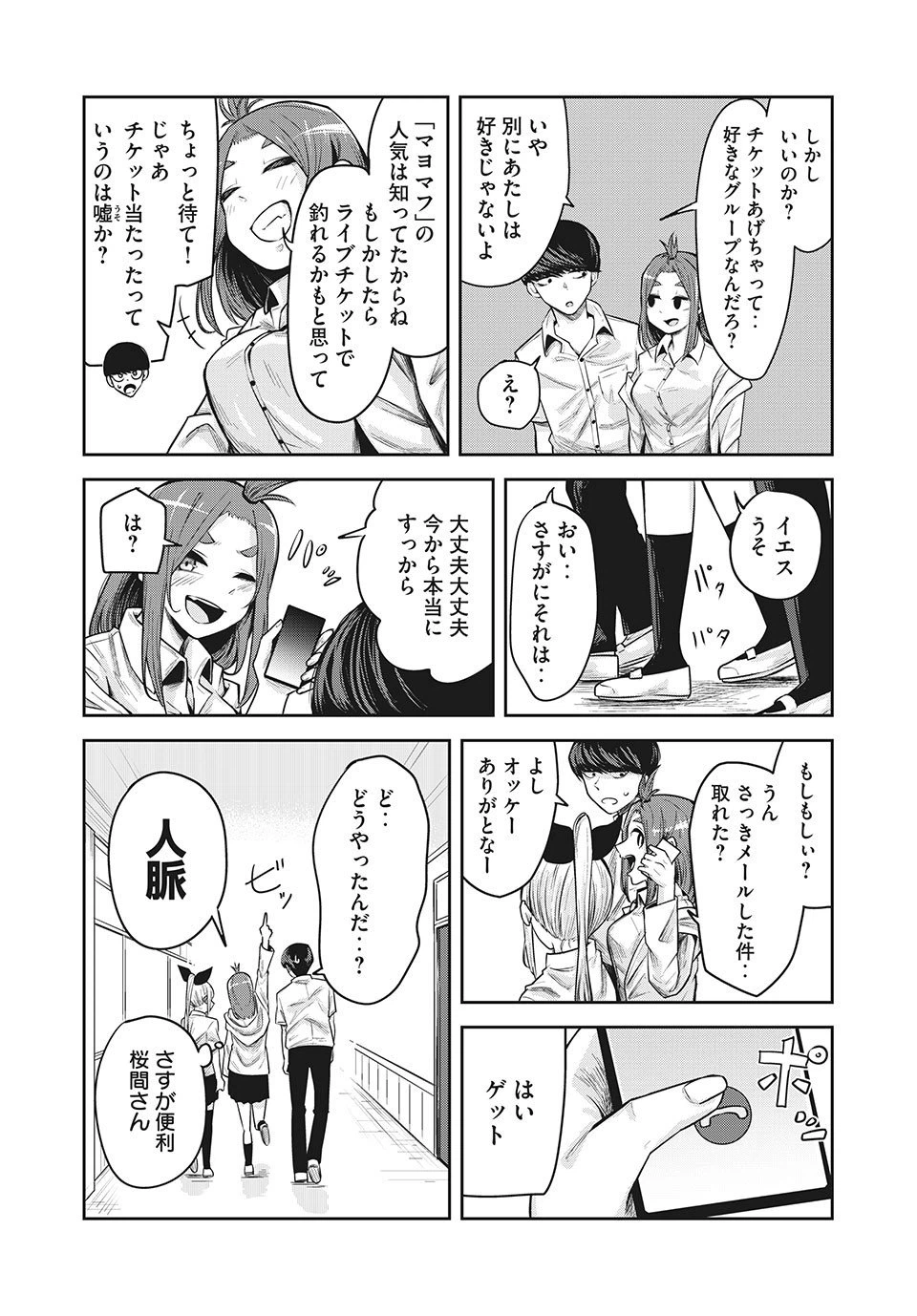ページ 5 — 第13.2話