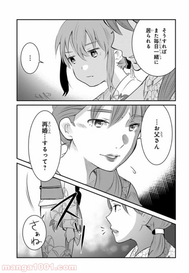 ページ 21 — 第1話