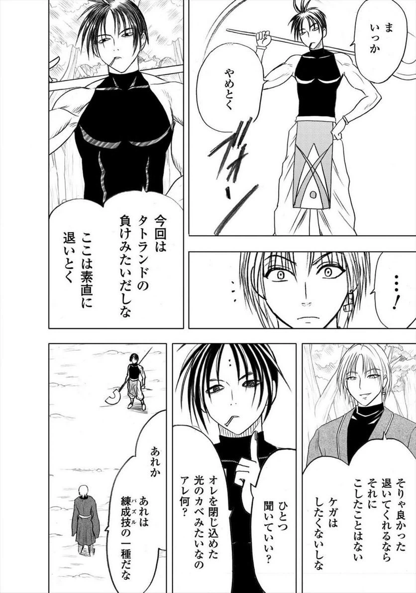 ページ 28 — 第12話