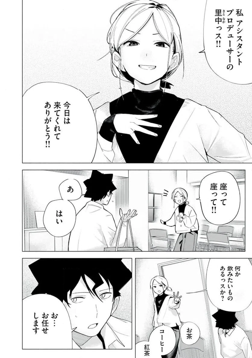ページ 6 — 第61話