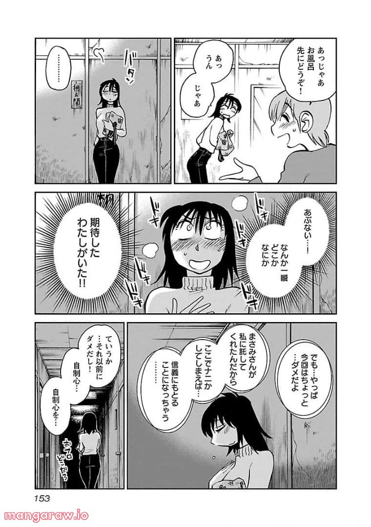 ページ 20 — 第78話