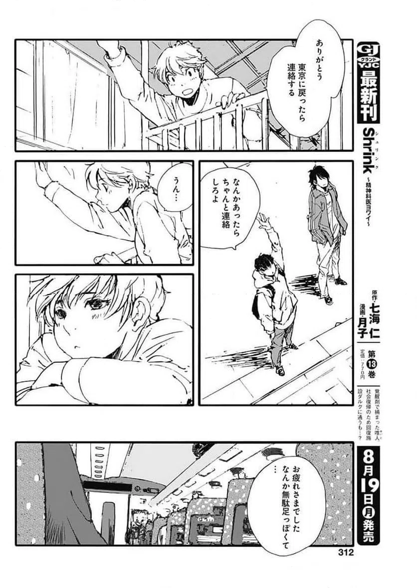 ページ 16 — 第47話