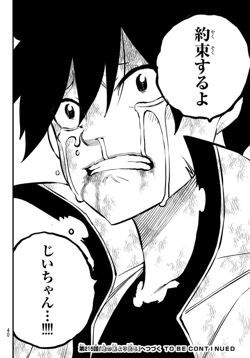 ページ 23 — 第214話