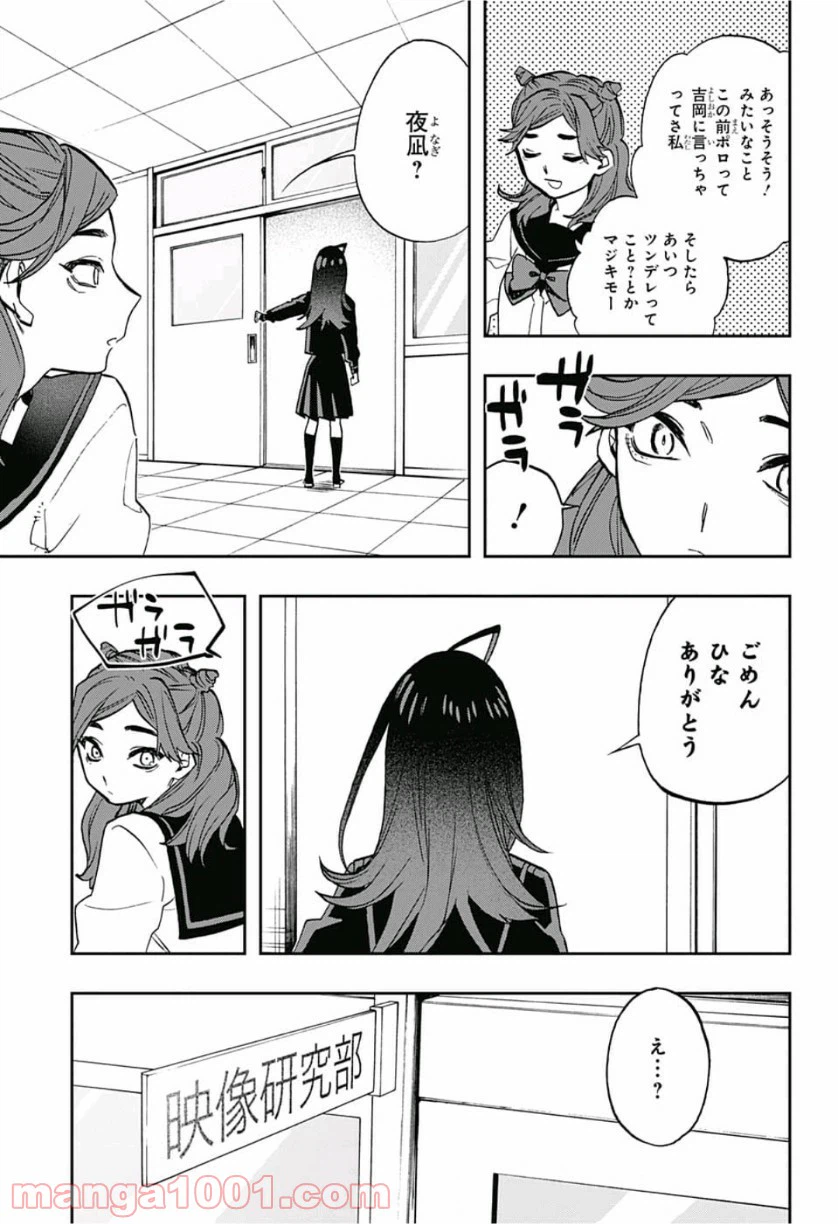 ページ 11 — 第78話