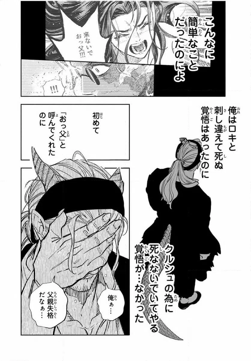 ページ 14 — 第90.1話