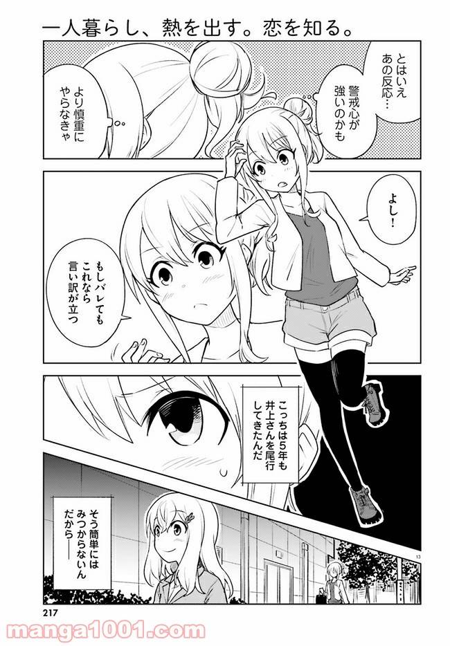 ページ 13 — 第12話