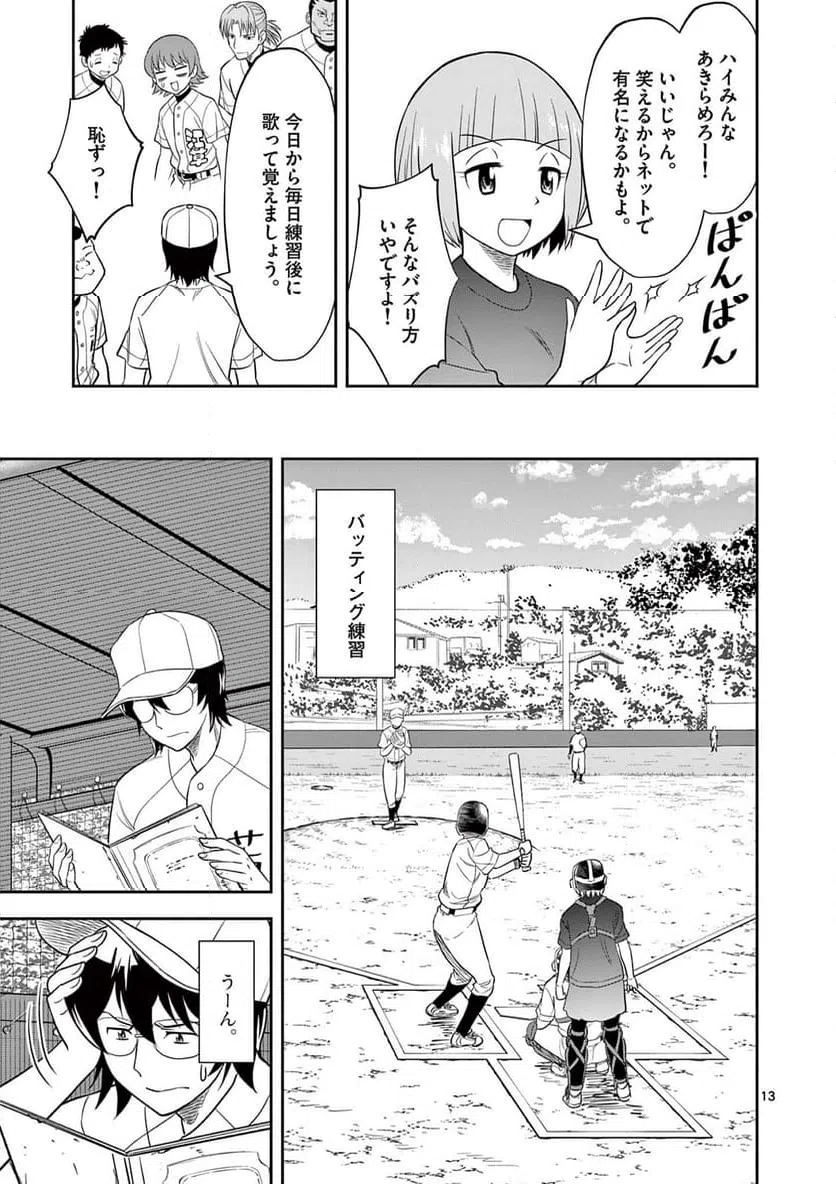 ページ 13 — 第23話