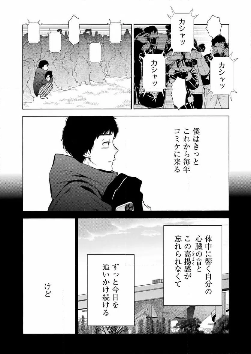 ページ 18 — 第99話