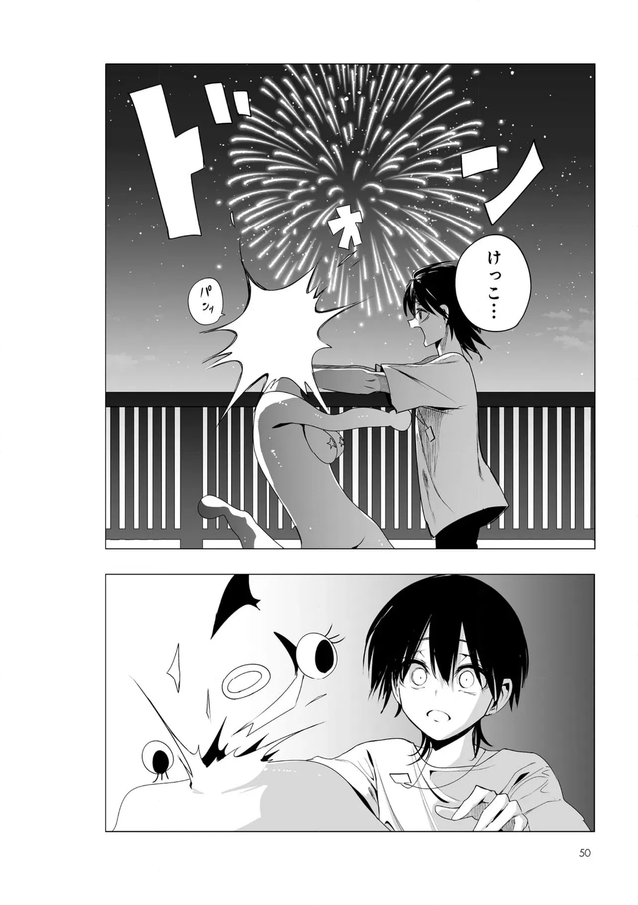 ページ 8 — 第44話