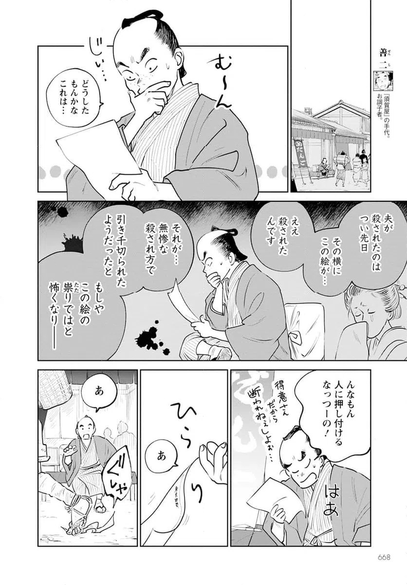 ページ 8 — 第22話