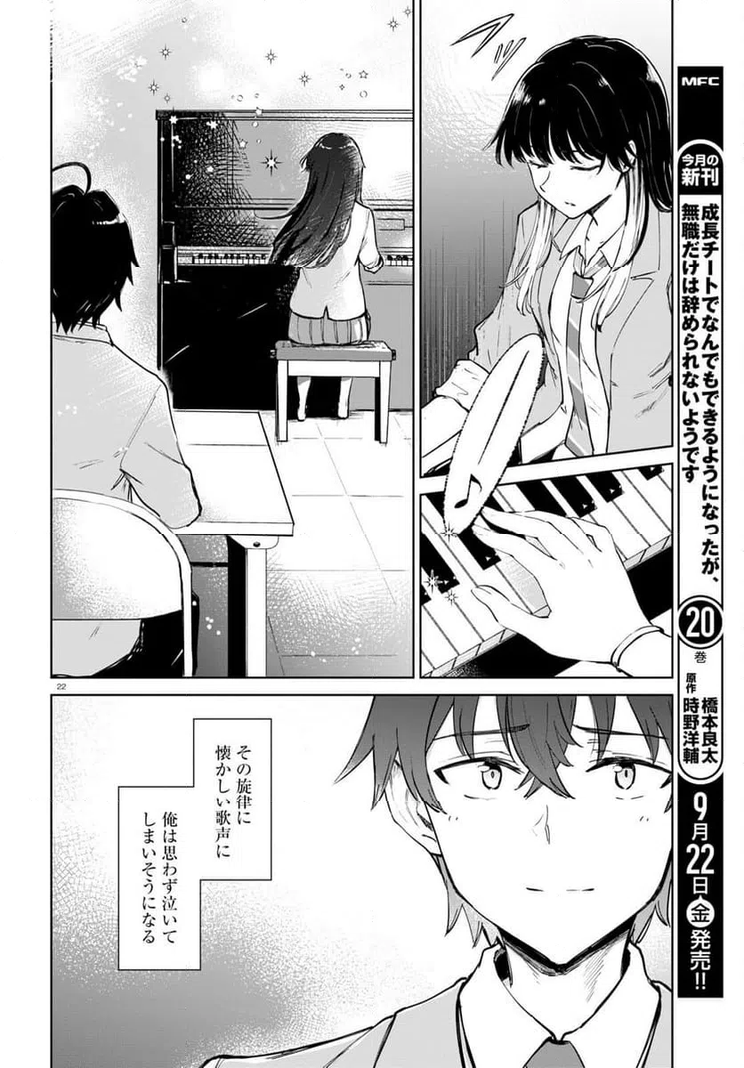 ページ 22 — 第2話
