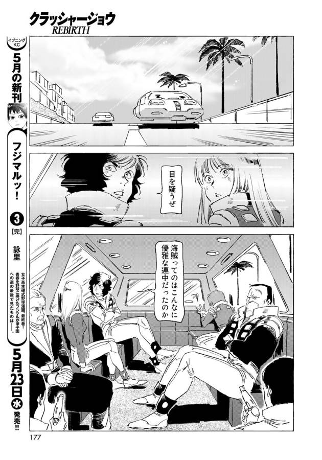 ページ 7 — 第11話