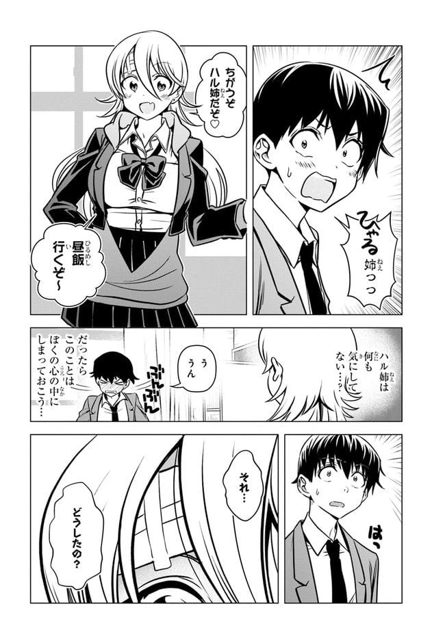 ページ 11 — 第2話