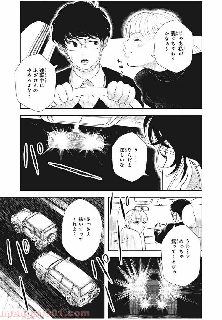 ページ 9 — 第18話