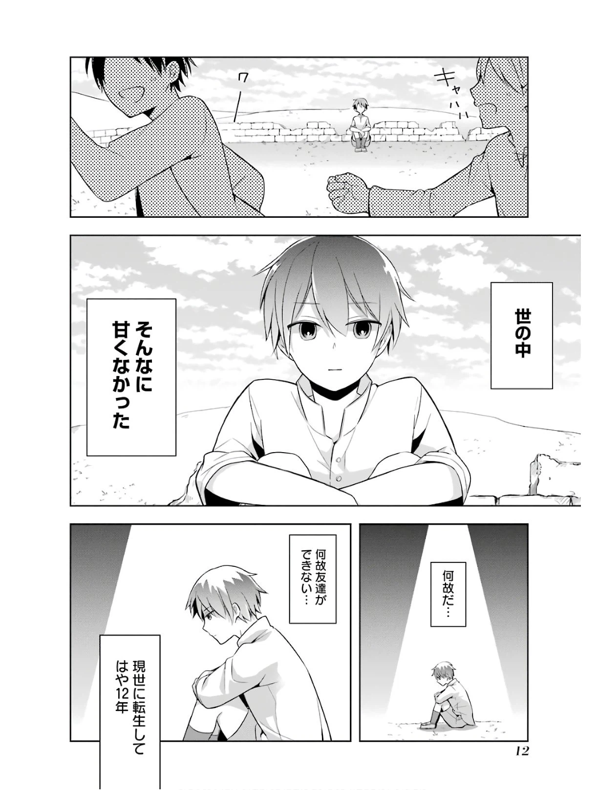 ページ 12 — 第1話