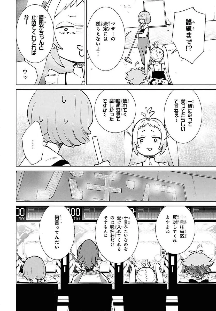 ページ 14 — 第6話