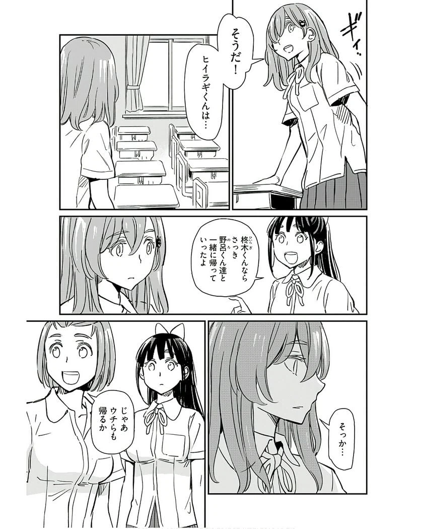 ページ 9 — 第30話