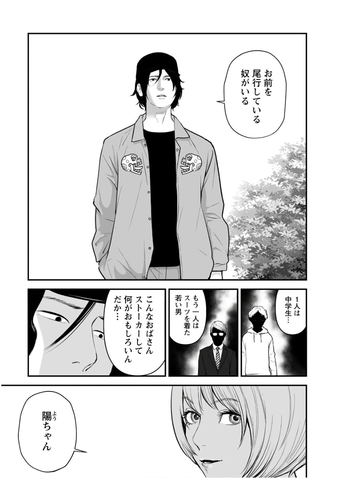 ページ 3 — 第22話