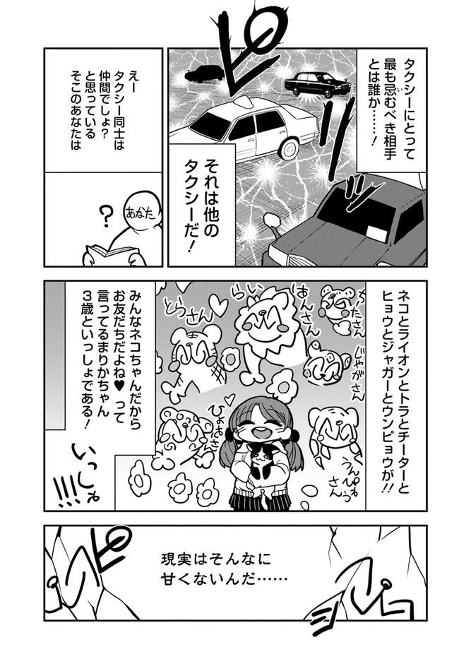 ページ 3 — 第8話