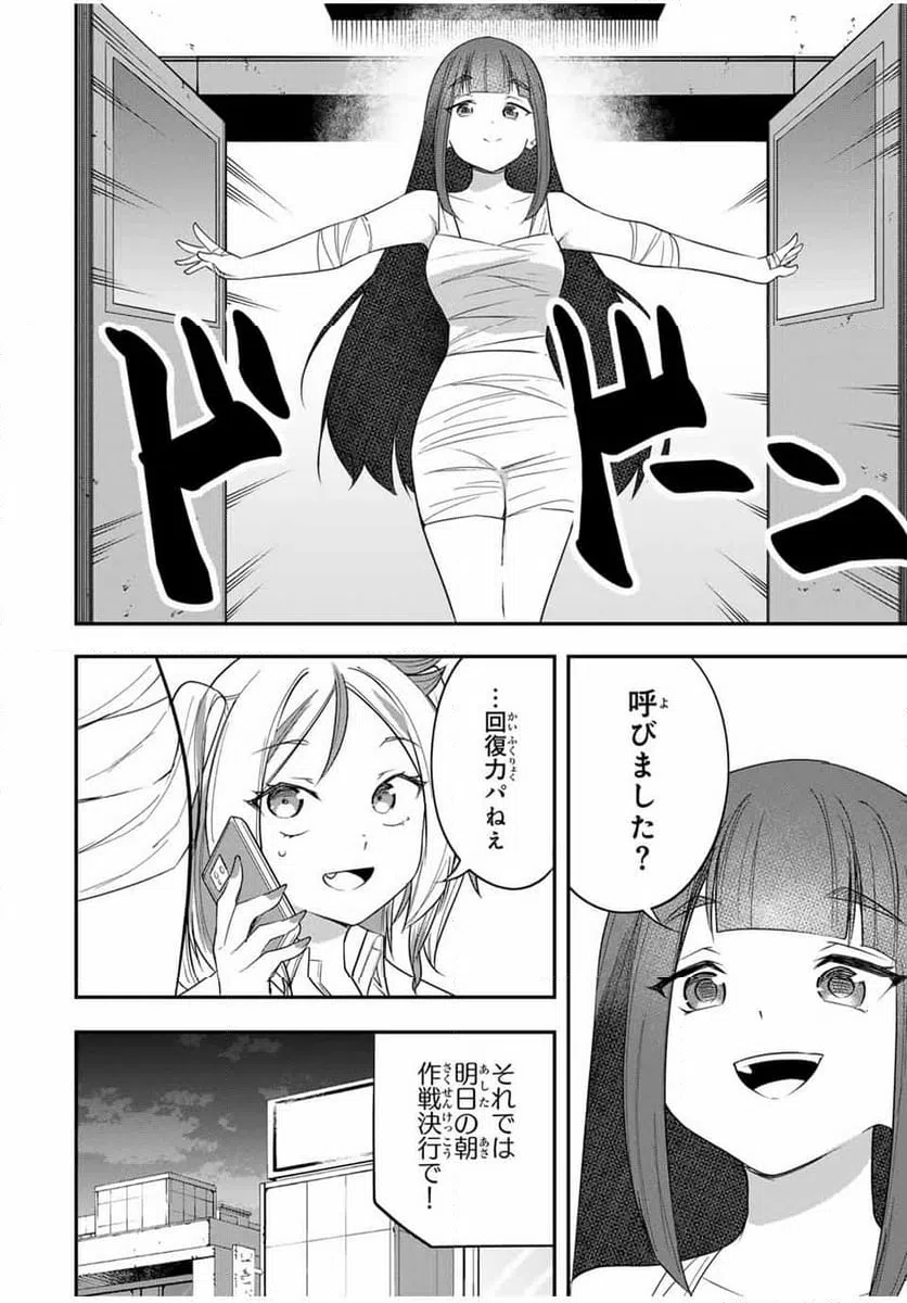 ページ 14 — 第20話