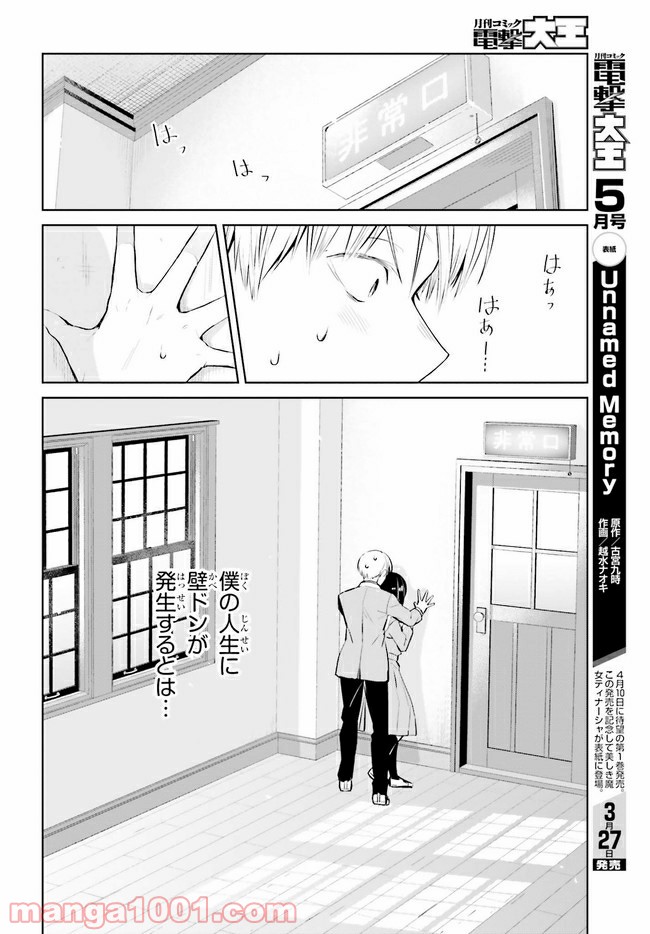 ページ 4 — 第3.2話