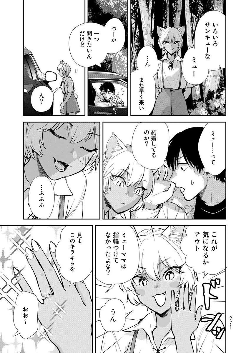 ページ 11 — 第13話