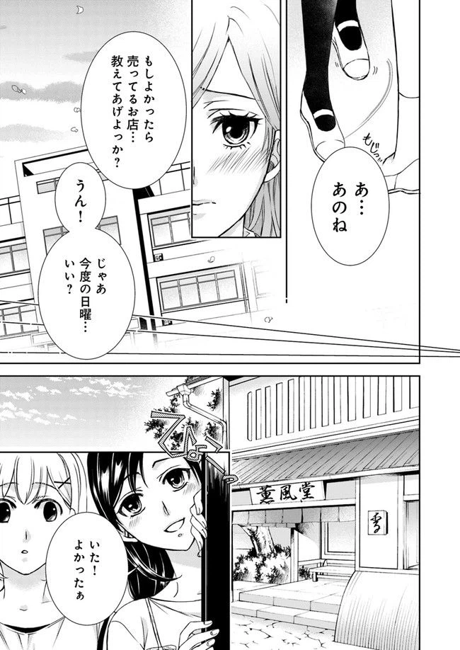ページ 5 — 第2.4話