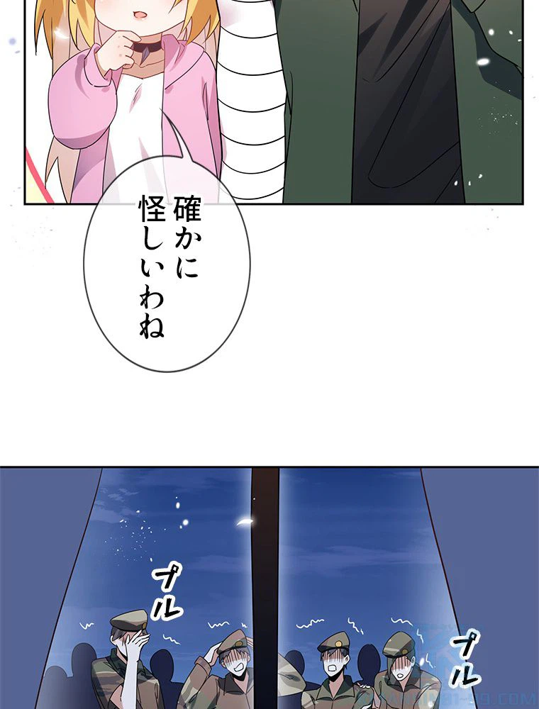 ページ 8 — 第67話