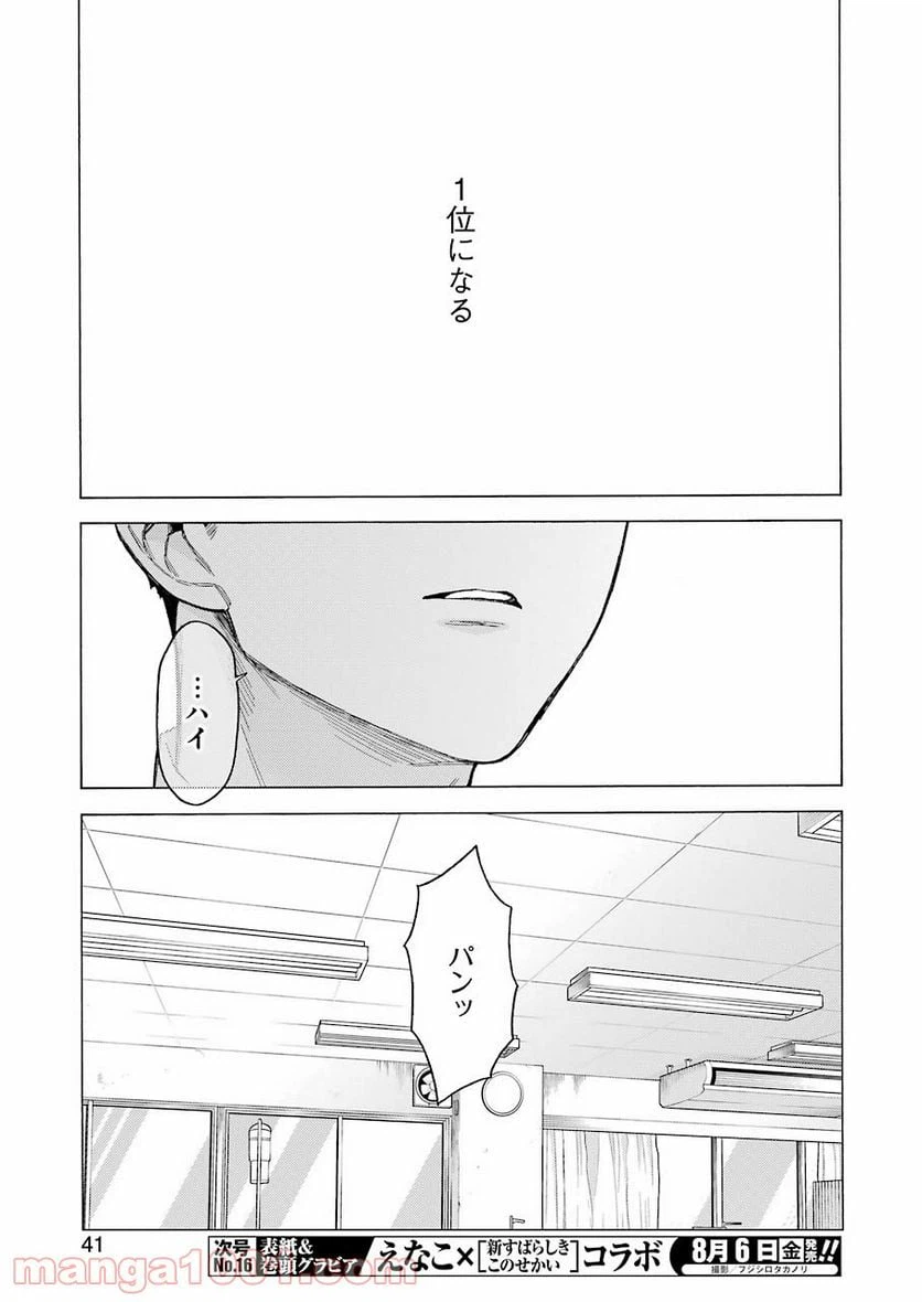 ページ 9 — 第61話