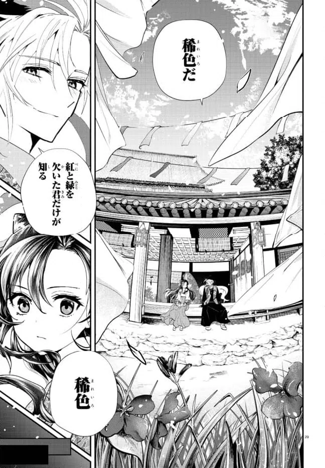 ページ 16 — 第2.2話