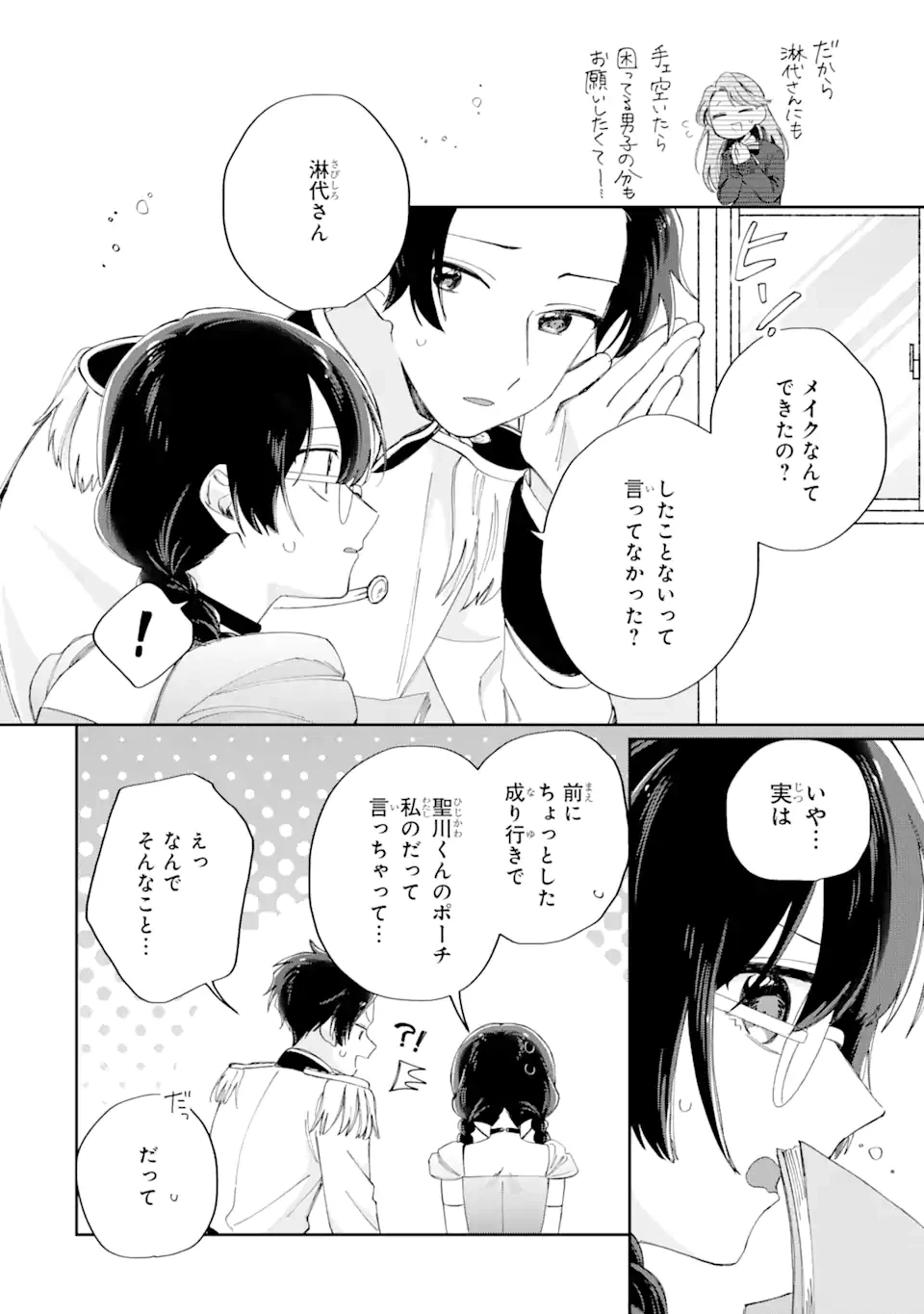 ページ 10 — 第13.1話