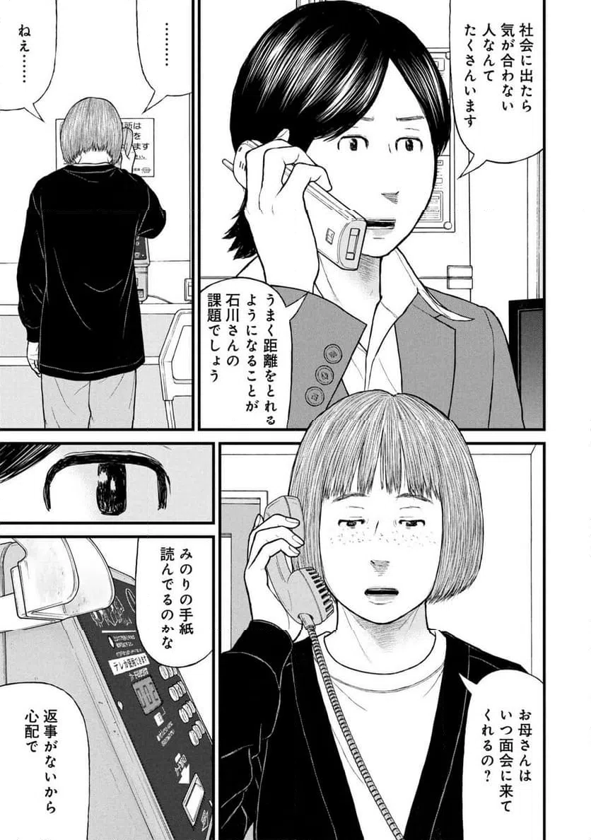 ページ 13 — 第88話