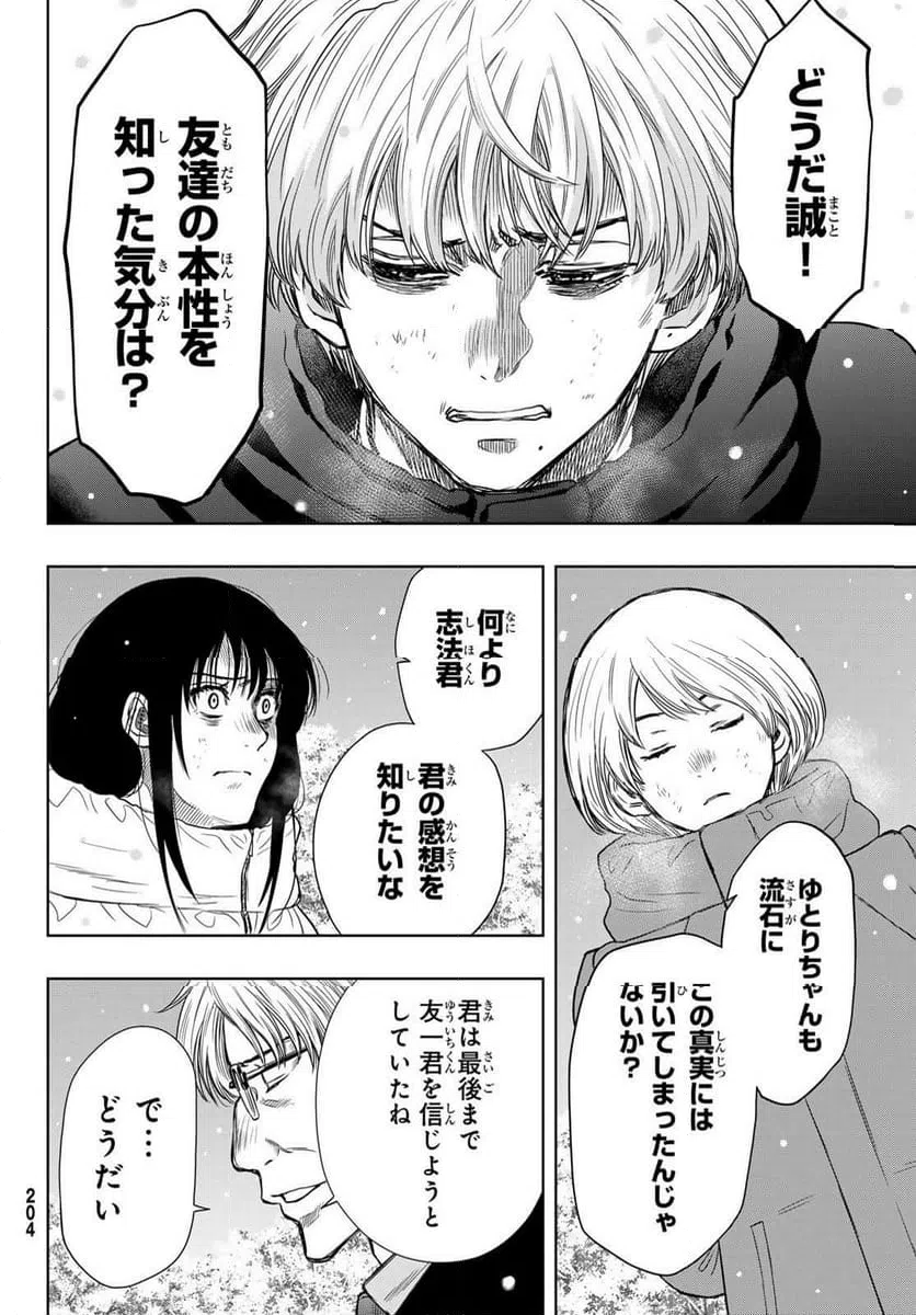 ページ 5 — 第124話