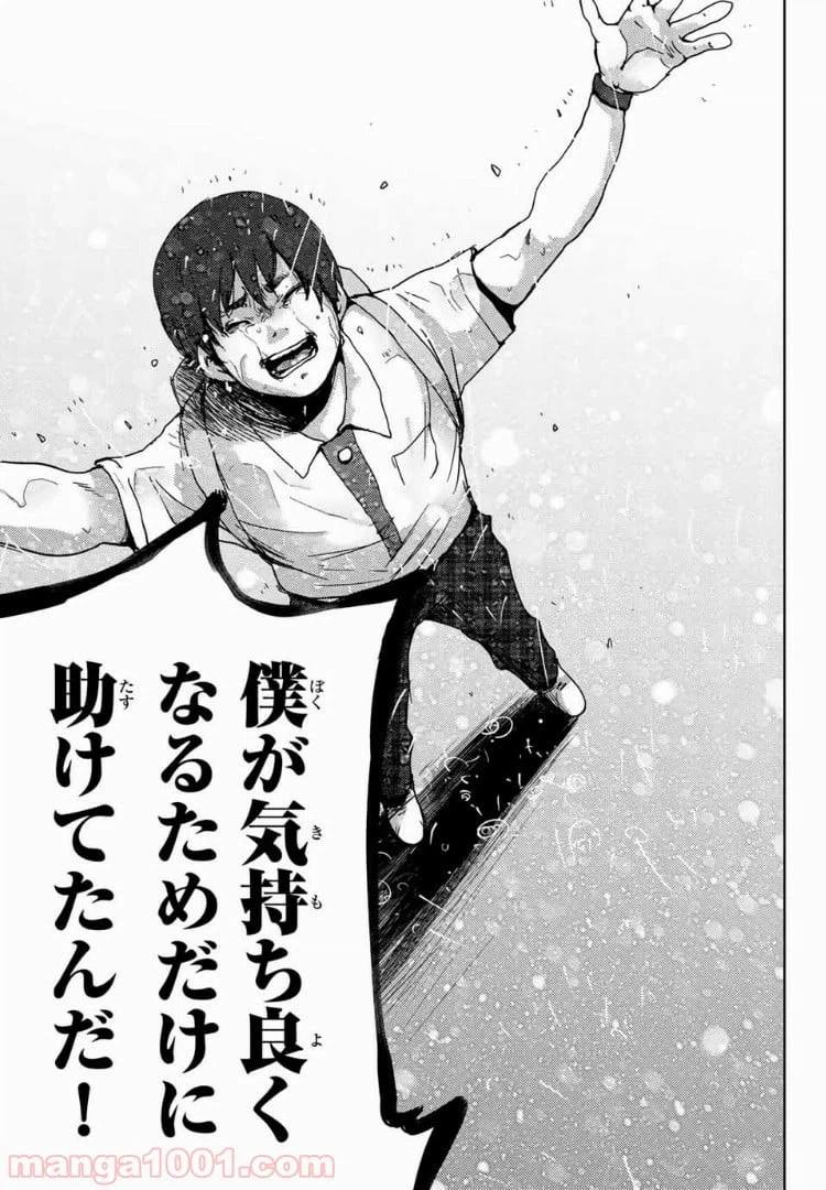 ページ 13 — 第30話