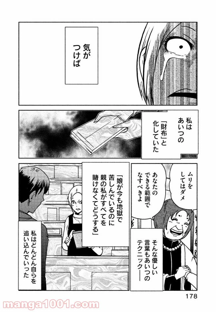 ページ 6 — 第41話