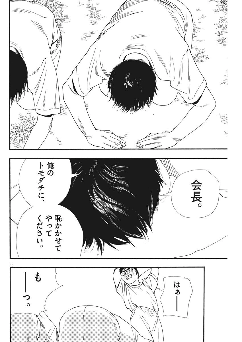 ページ 18 — 第63話
