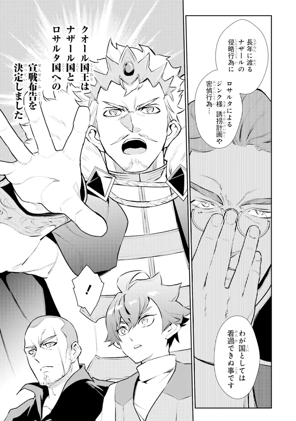 ページ 3 — 第23.2話